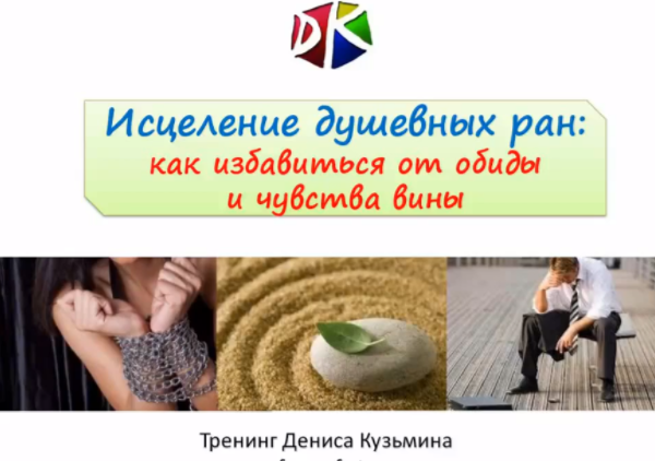 Исцеление душевных ран - Кузьмин (2017)_0.png